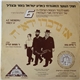 R. Chaim Benet, R. Menachem Klein - Az Nidberu Yireei Hashem = 'אז נדברו יראי ה